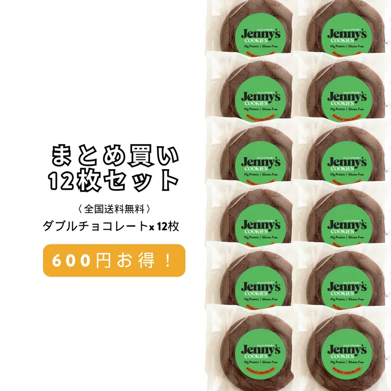 Double Chocolate Protein Cookies, 12-Pack, GF