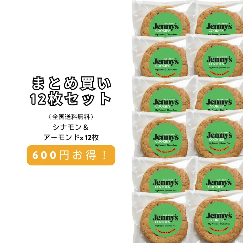 Cinnamon & Almond Protein Cookies, 12-Pack, GF